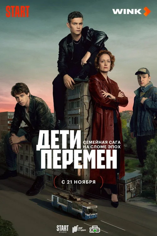 Дети перемен смотреть все серии