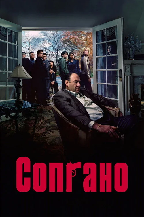 6 сезон Клан Сопрано